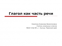 Урок русского языка   Глагол как часть речи