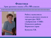 Презентация к уроку русского языка в 10 классе. Тема 