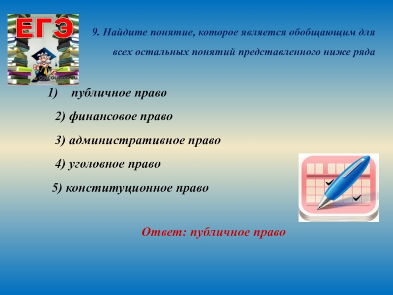 Выбери какое понятие. Выберите понятие которое является. Термины по обществознанию обобщающие. Обобщающие понятия в обществознании. Парламент обобщить понятие.