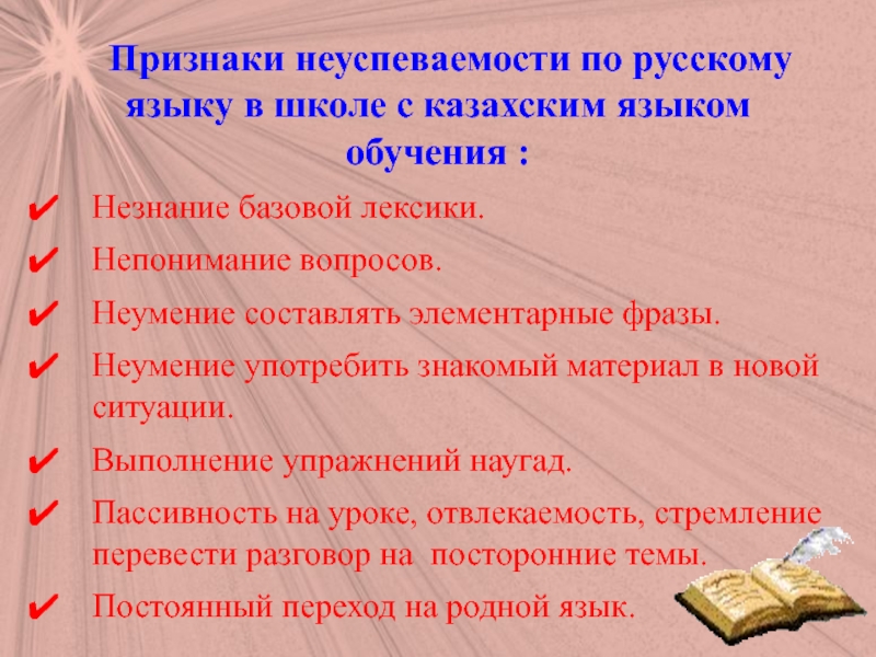 Признаки высказывания. Справка о неуспеваемости уч-ся 8кл по русскому языку.