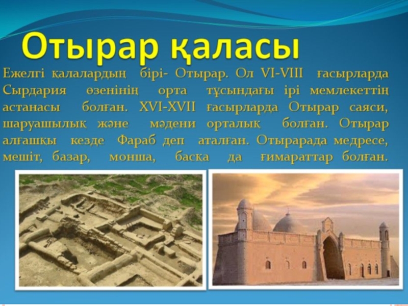 Каласы пад каласом тваім. Древний город Отрар в Казахстане. Туркестан - древний город Отырар. Иллюстрации древнего города Отрар. Информация о городе Отырар.