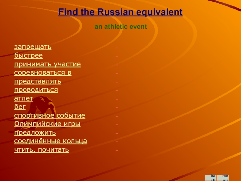 Find the Russian equivalentзапрещать	           быстрее