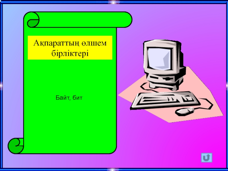 Topiq kz. Файл дегеніміз не. Файылдар.