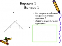 Презентация к уроку 