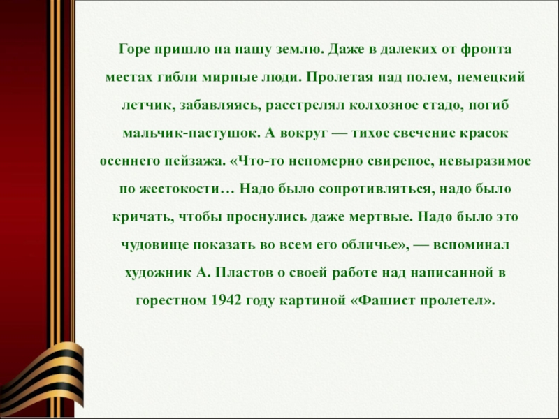 Приходила горе. Аркадий пластов письмо с фронта. Аркаша пластов изложение 5 класс. Аркаша пластов текст.