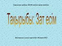 Пезентация 