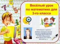 Презентация по математике в 4 