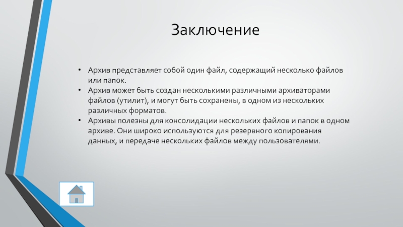 Что такое архив это файл содержащий в себе один или несколько других файлов