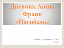 Презентация к уроку литературы, посвящённому проблеме: 