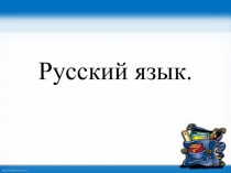 Отличие простого предложения от сложного. Запятая в сложном предложении с бессоюзной связью.