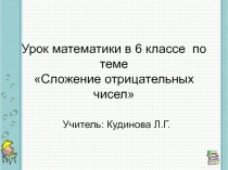 Презентация к уроку математики в 6 классе 