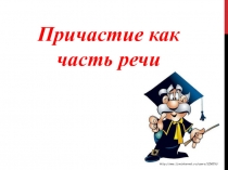 Презентация урока по русскому языку 