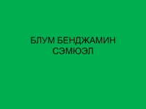 Слайд  