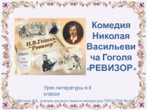 Презентация к уроку литературы в 8 классе 