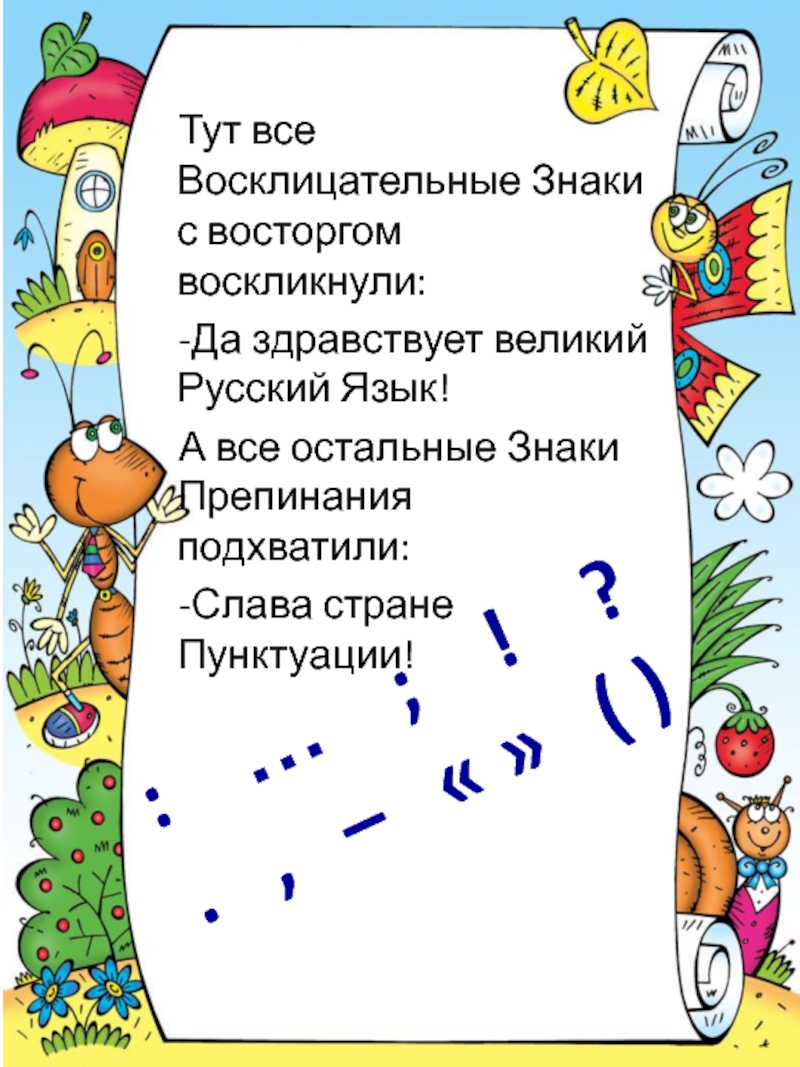 Русский язык здесь. Здравствуй солнце Здравствуй небо знаки препинания.