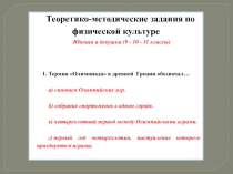 Подготовка к олимпиаде. Домашнее задание.