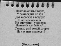 Весёлые задачки в стихах для 5 класса