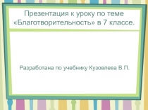 Презентация для урока английского языка в 7 классе по тее 