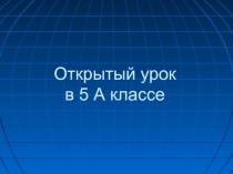 Презентация для урока английского языка по теме 