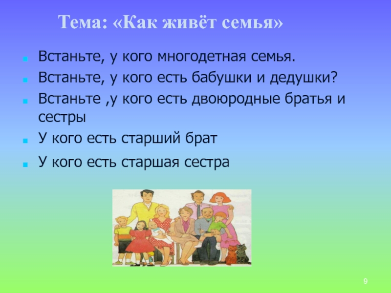 Как живет семья 1 класс школа россии презентация