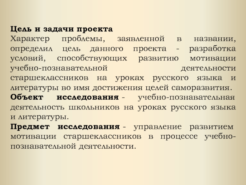 Характер проблемы. Мотивы учебной деятельности старшеклассников проект.