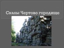 Памятники природы Сваердловской области