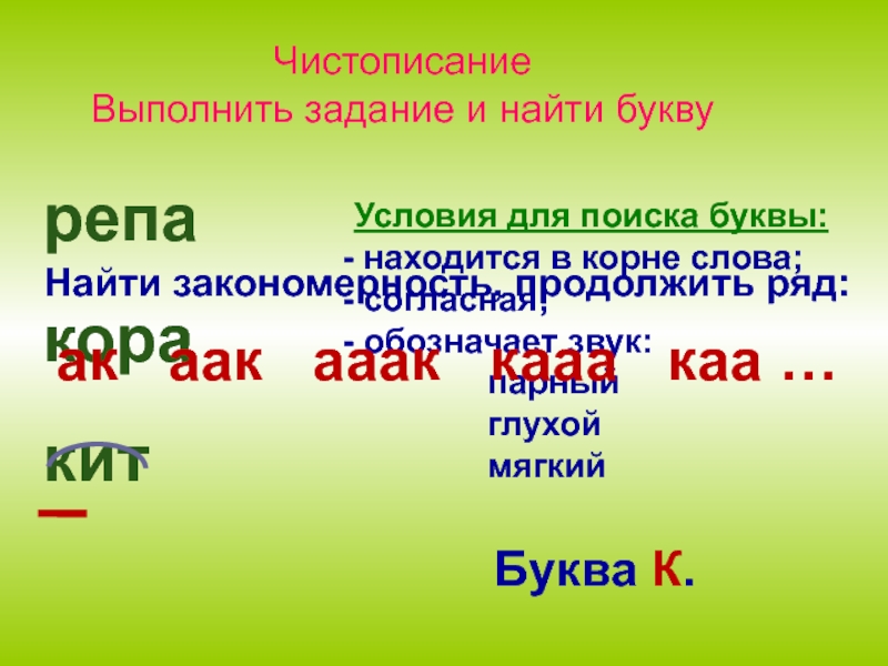 Существительные на букву м 3 буквы. АК буквы. Слово из 5 букв АК.