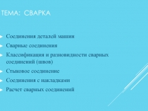 Презентация по дисциплине материалловединие для студентов СПО и НПО 