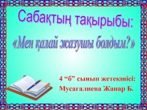 Кызылталский СОШ