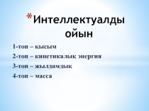 Менделеев-Клапейрон те?деуі.Идеал газ к?йі