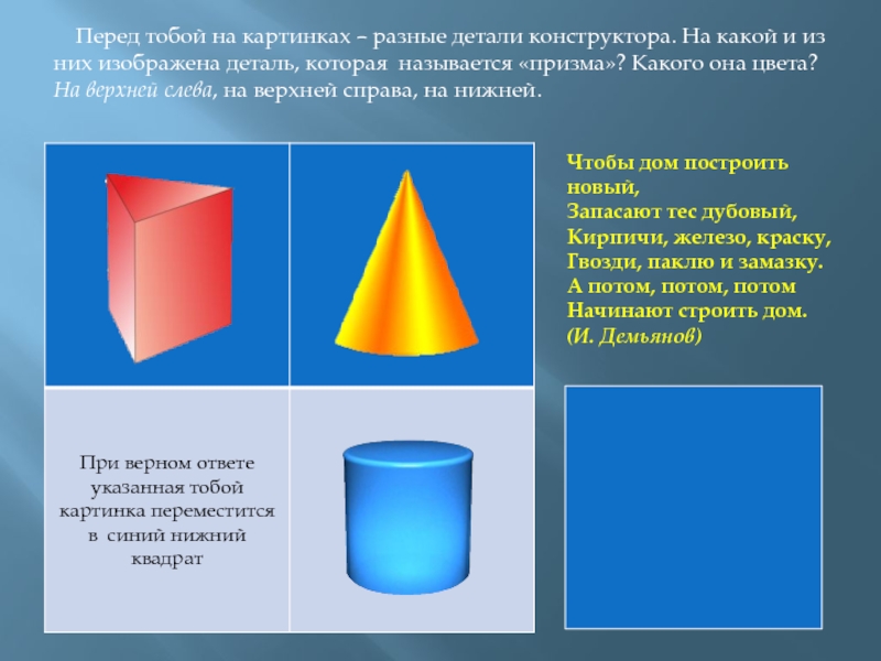 Деталь призма. Призма деталь конструктора.