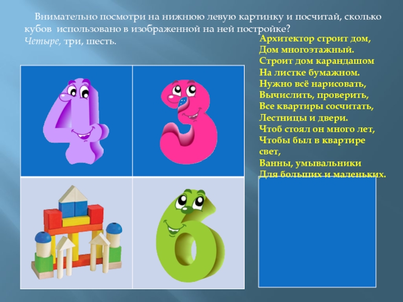 Изображать использоваться. Внимательно посмотри и посчитай.