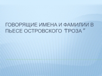 Творчество русских драматургов