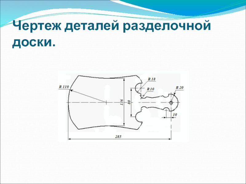 Возвратная доска чертеж