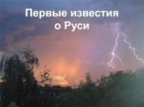 Презентация по истории для 6 класса на тему 