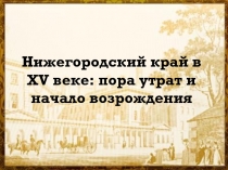 Презентация к уроку краеведения 