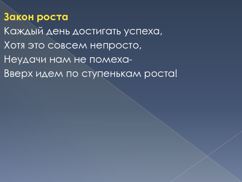 Законы роста. Закон роста фото. Каждый день рост.