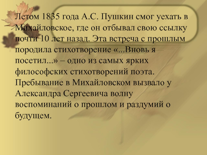 Вновь я посетил пушкин тема. 1835 Год Пушкин. 1835 Год в жизни Пушкина. Философская лирика Пушкина вновь я посетил. Вновь я посетил философская лирика.