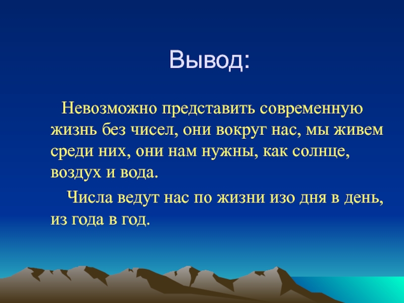 Проект как числа получили свои имена 5 класс математика