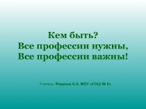 Презентация к уроку окружающего мира 