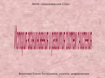 История возникновения и развития систем счисления