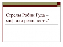 Научно-исследовательская работа 