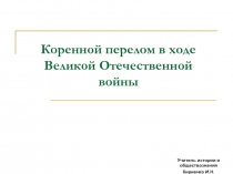 Презентация к уроку в 9 классе по теме: 