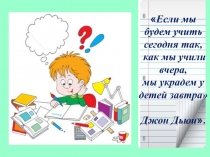 Проектирование урока в свете реализации требований ФГОС