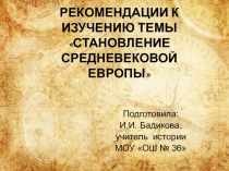 Методические рекомендации к уроку истории 