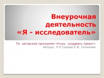 Презентация по внеурочной деятельности