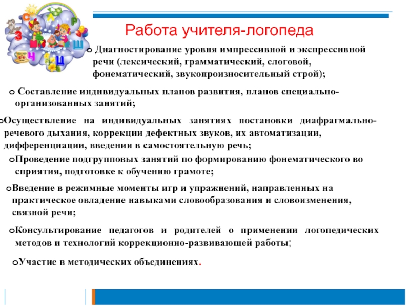 Логопедическая работа с детьми с рас презентация