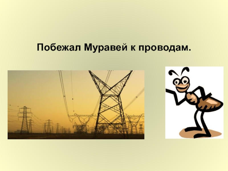 Откуда приходит электричество 1 класс окружающий мир. Электричество 1 класс окружающий мир. Путь электричества в наш дом окружающий мир 1 класс. Гдз окружающий мир 1 класс откуда в наш дом приходит электричество. Рисунок 1 класс откуда в дом приходит электричество.