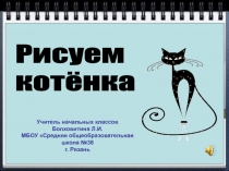 Презентация к уроку изобразительного искусства 