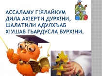 Многозначность слов